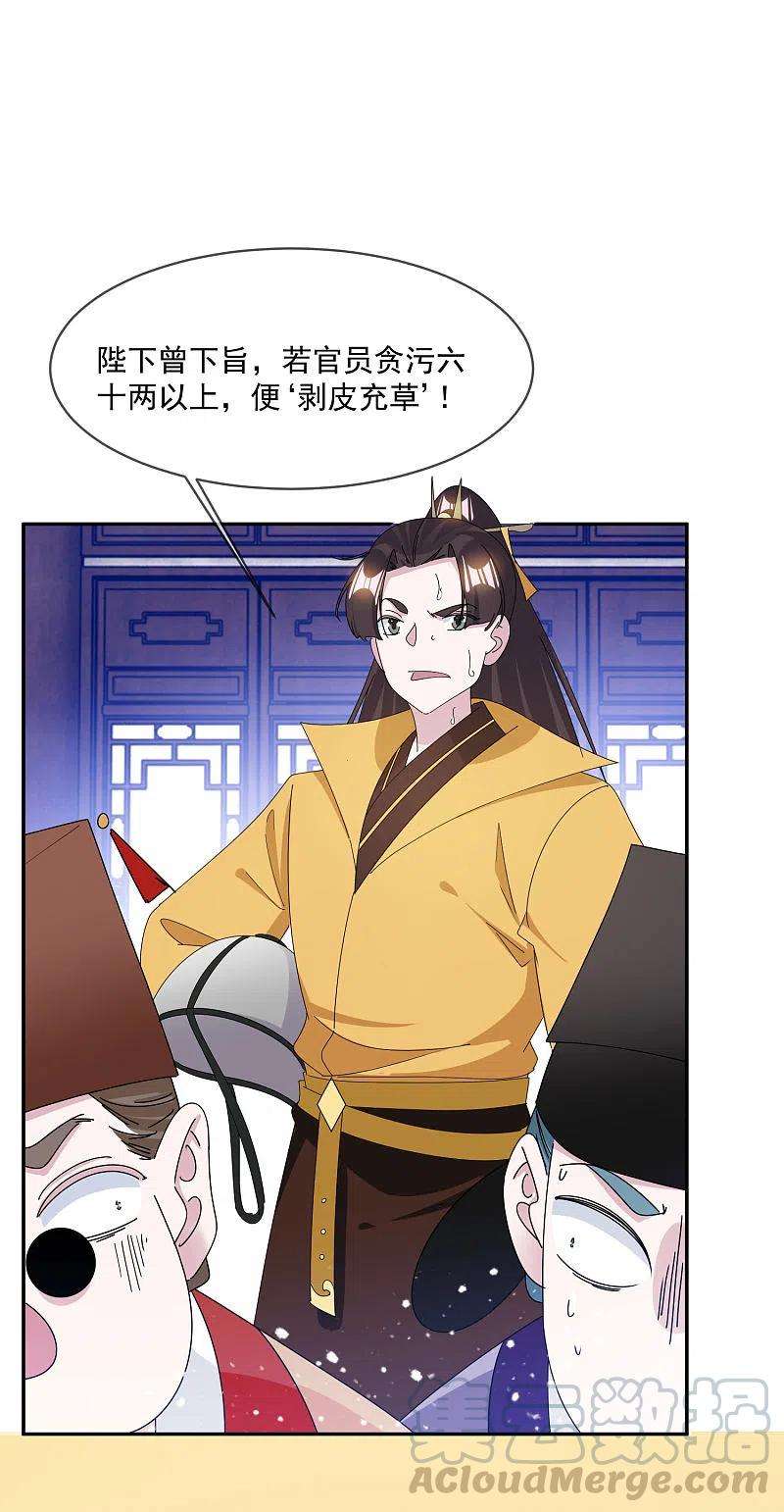 极品败家子260话 剥皮法
