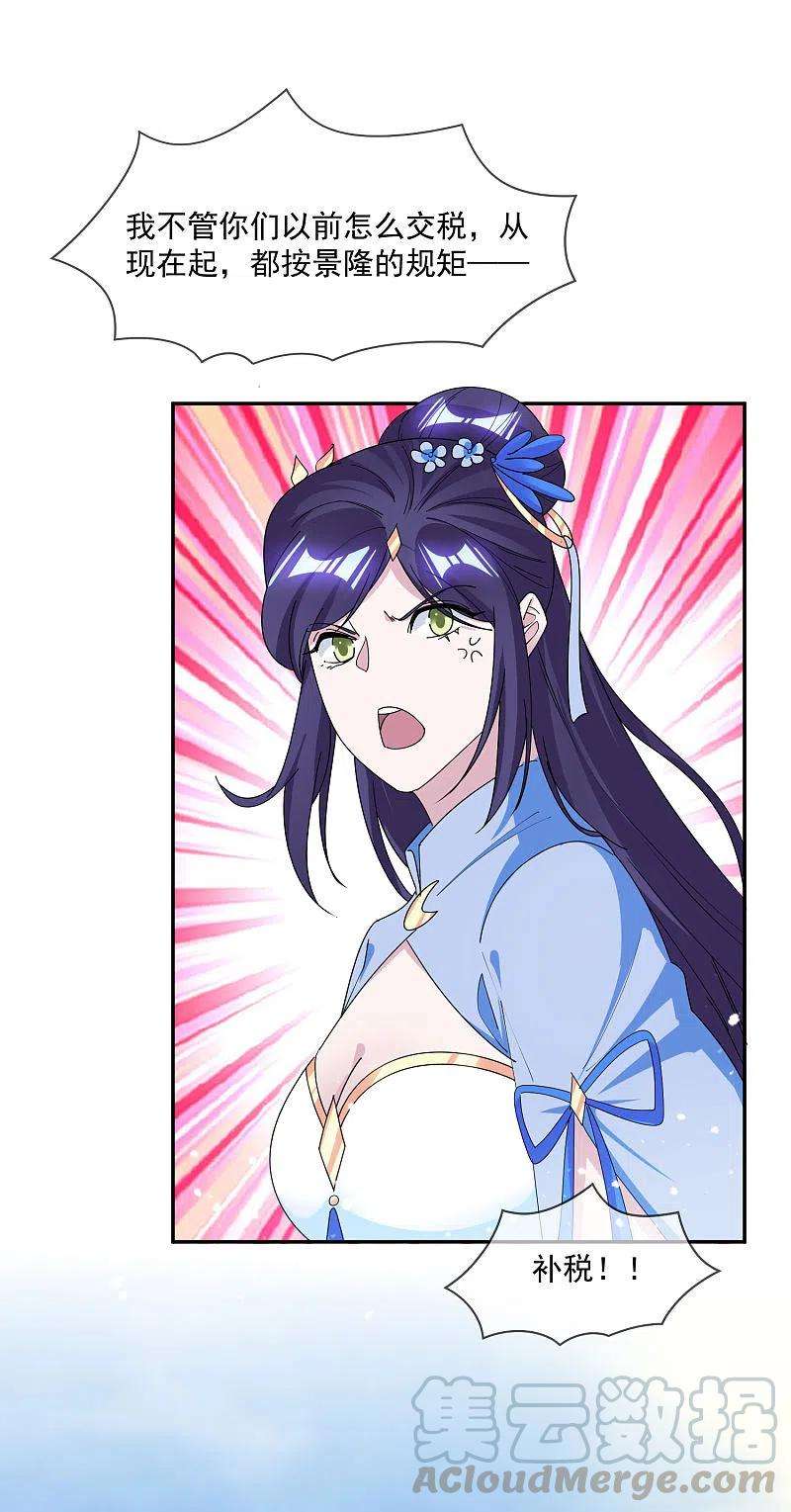 极品败家子261话 补税