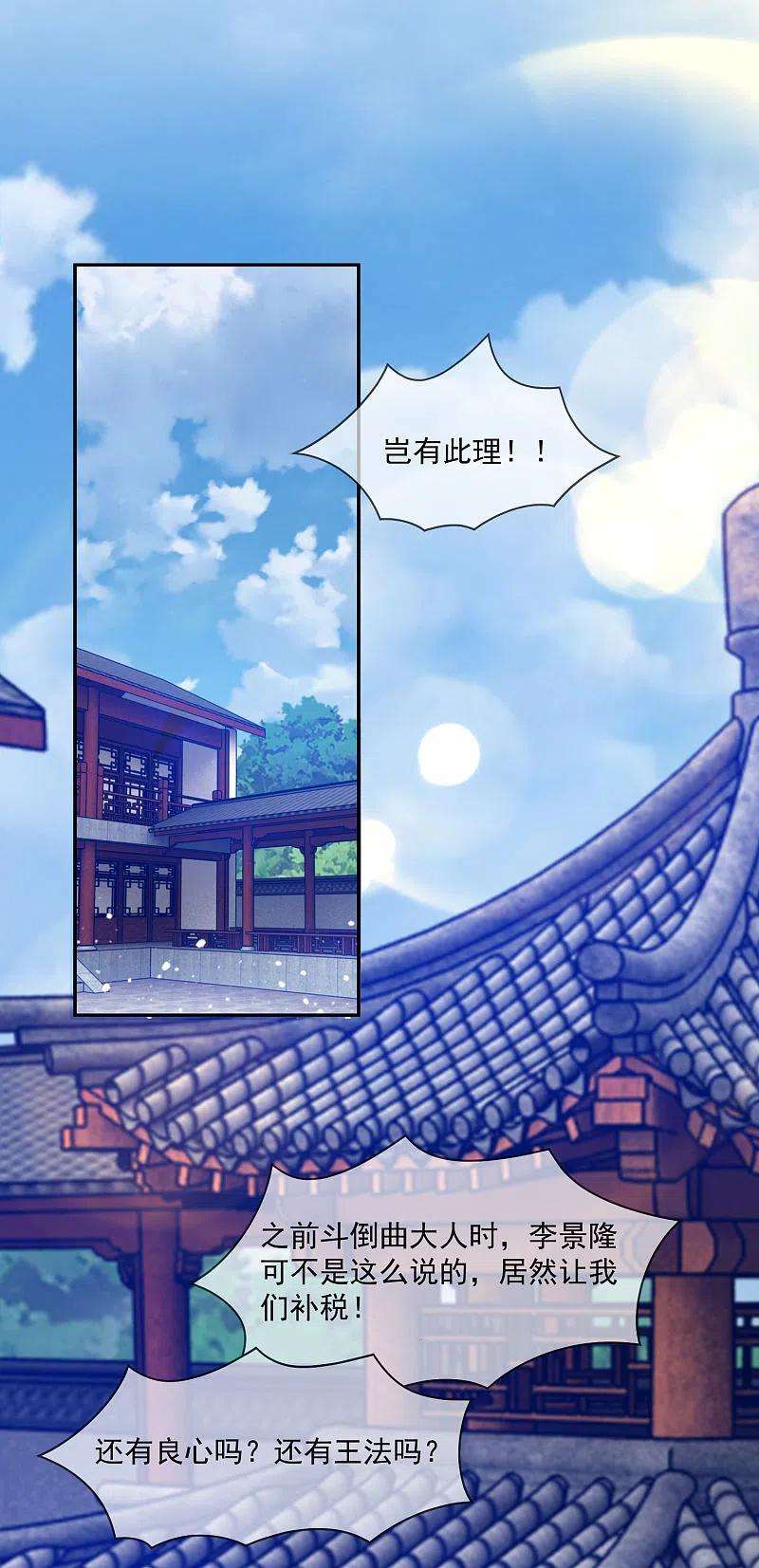 极品败家子261话 补税