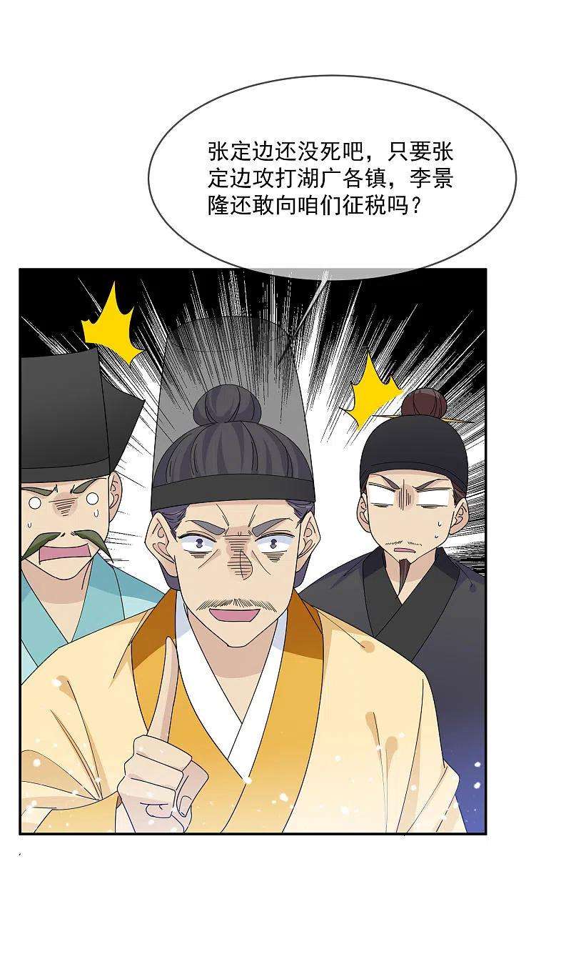 极品败家子261话 补税