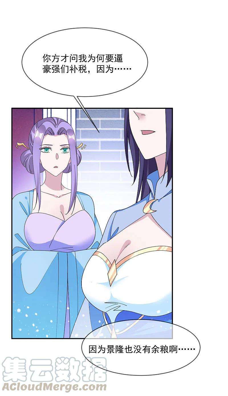 极品败家子261话 补税