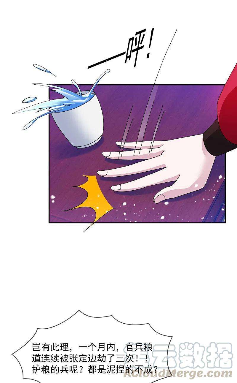 极品败家子261话 补税