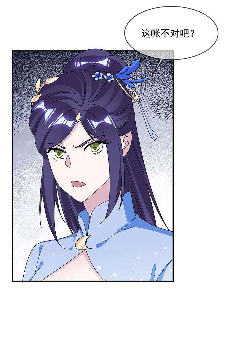 极品败家子261话 补税