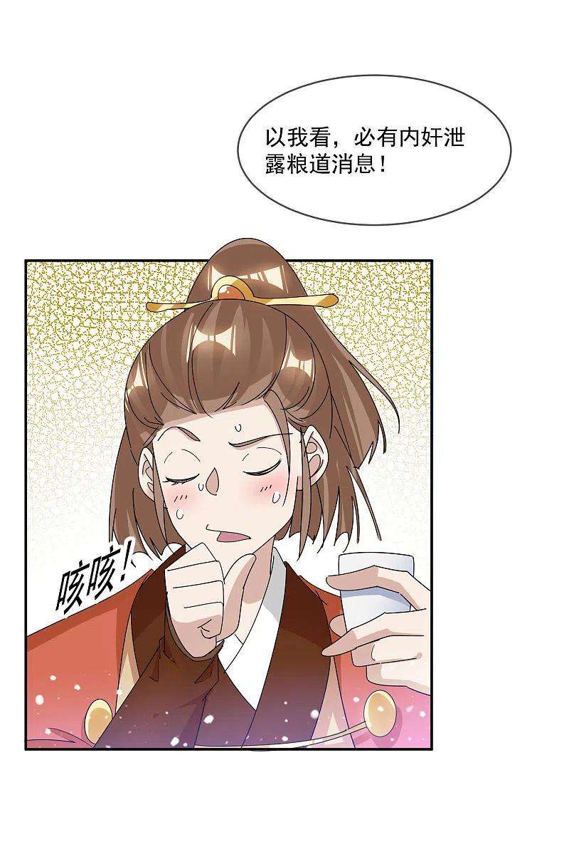 极品败家子261话 补税