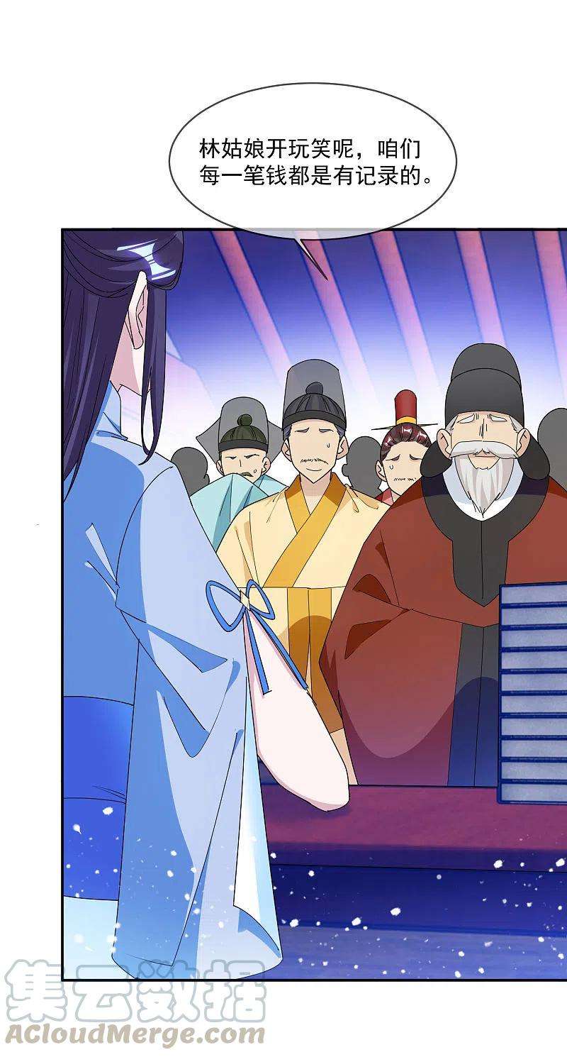 极品败家子261话 补税