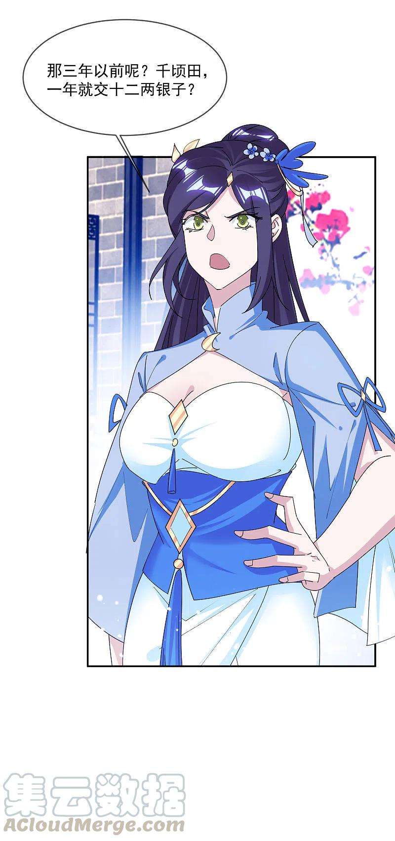 极品败家子261话 补税