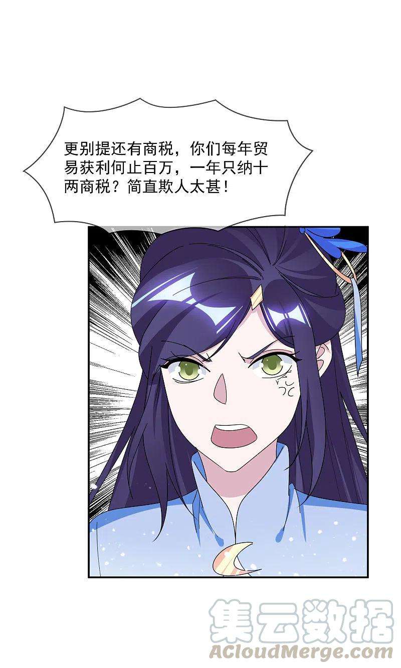 极品败家子261话 补税