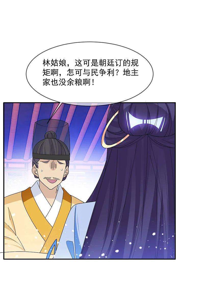 极品败家子261话 补税