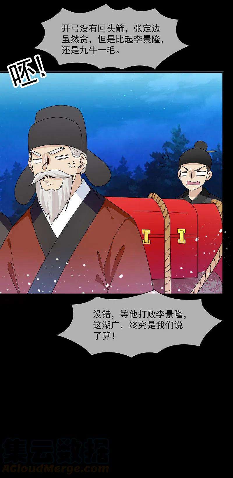 极品败家子262话 虎狼之年