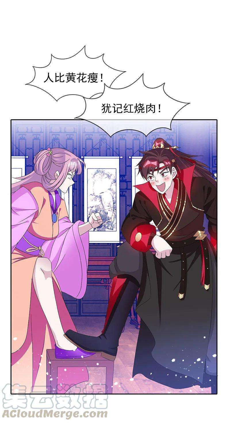 极品败家子264话 我很能干