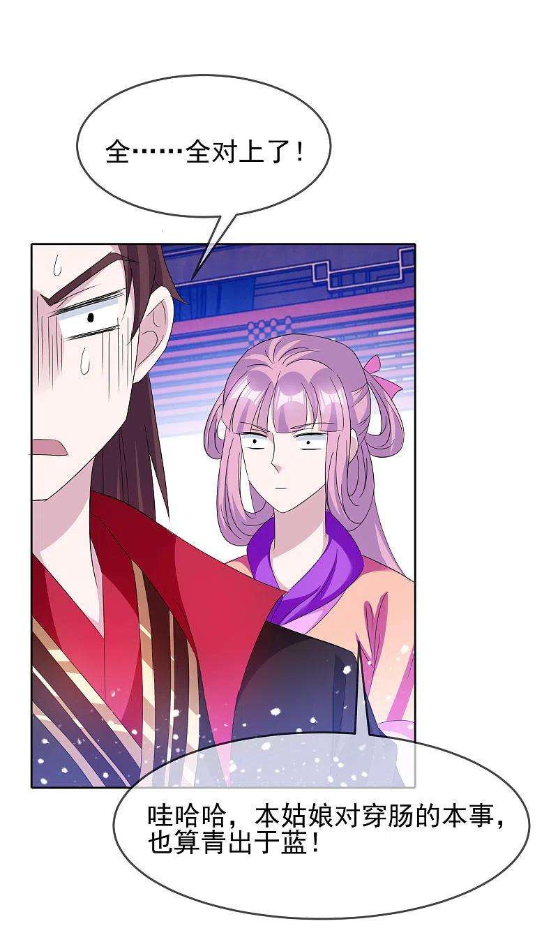 极品败家子264话 我很能干