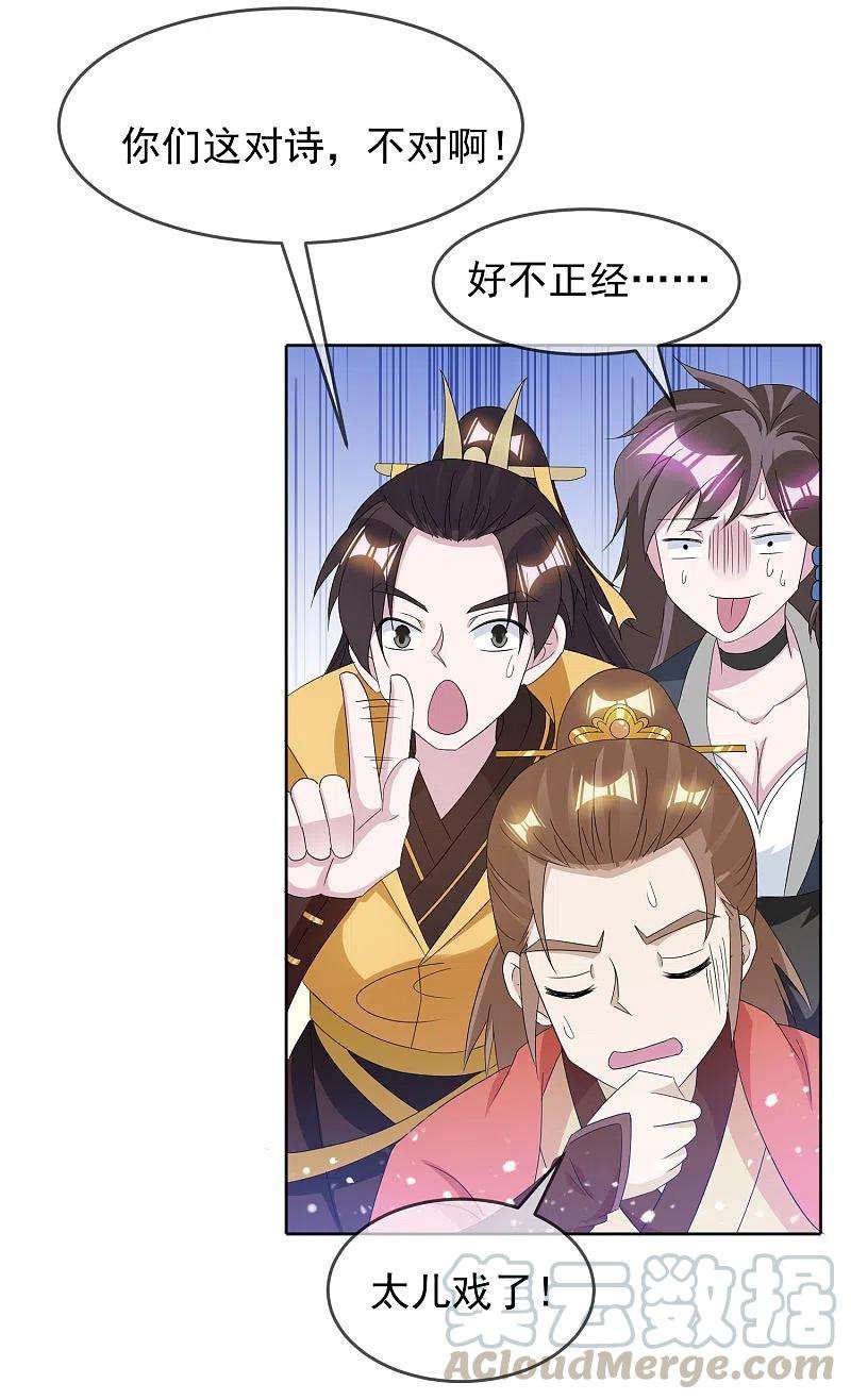 极品败家子264话 我很能干