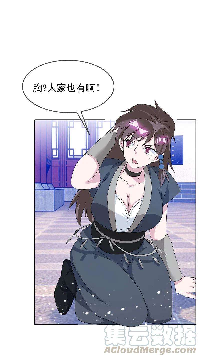 极品败家子264话 我很能干