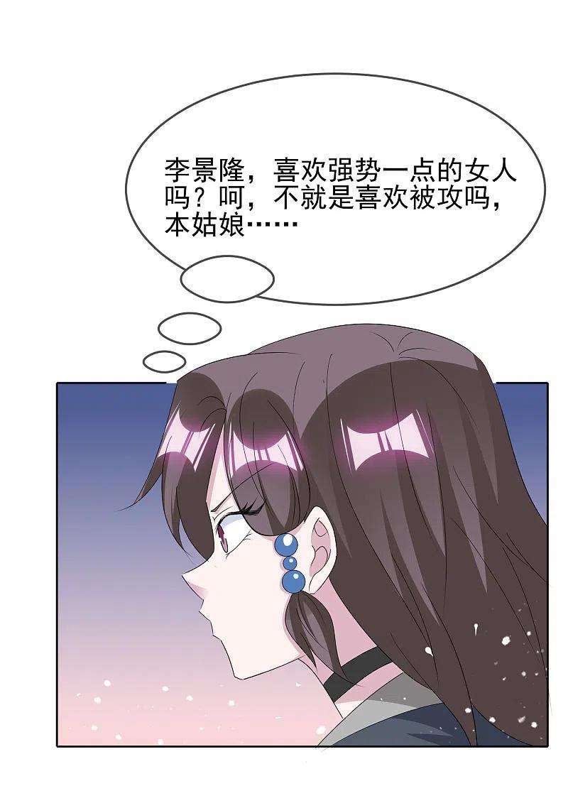 极品败家子264话 我很能干