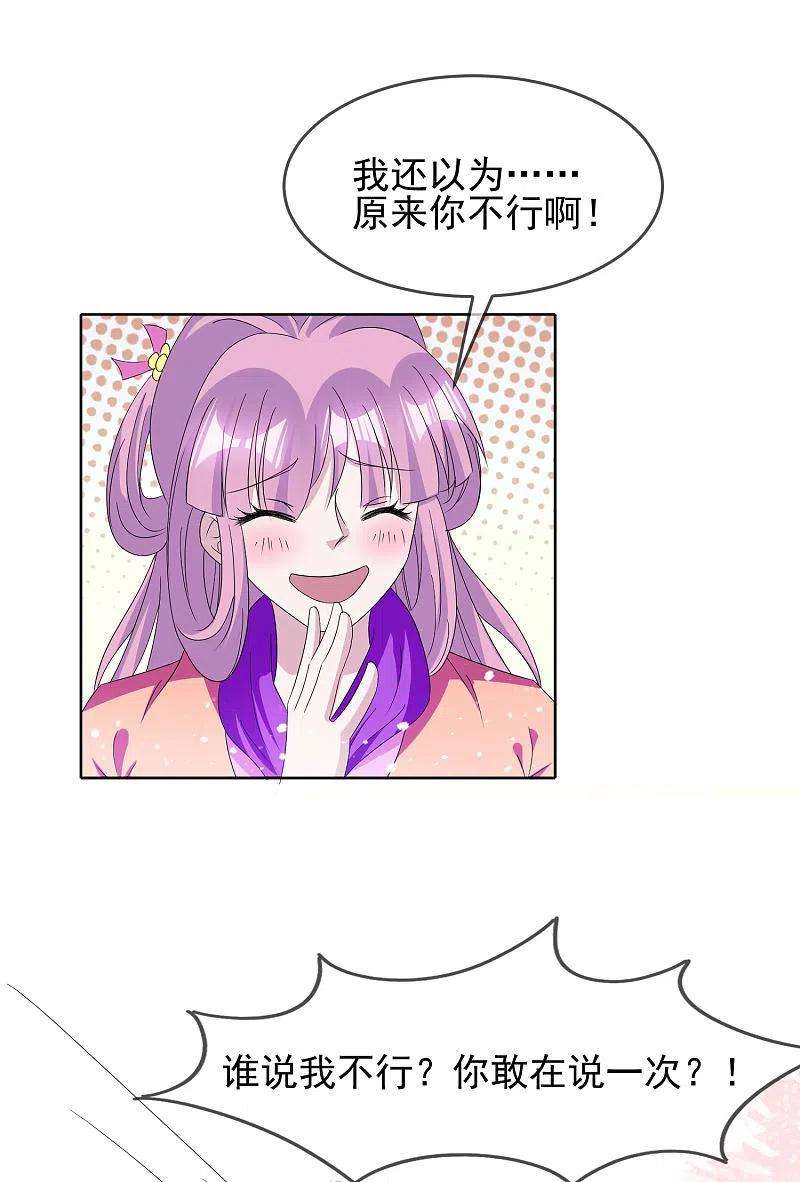 极品败家子264话 我很能干