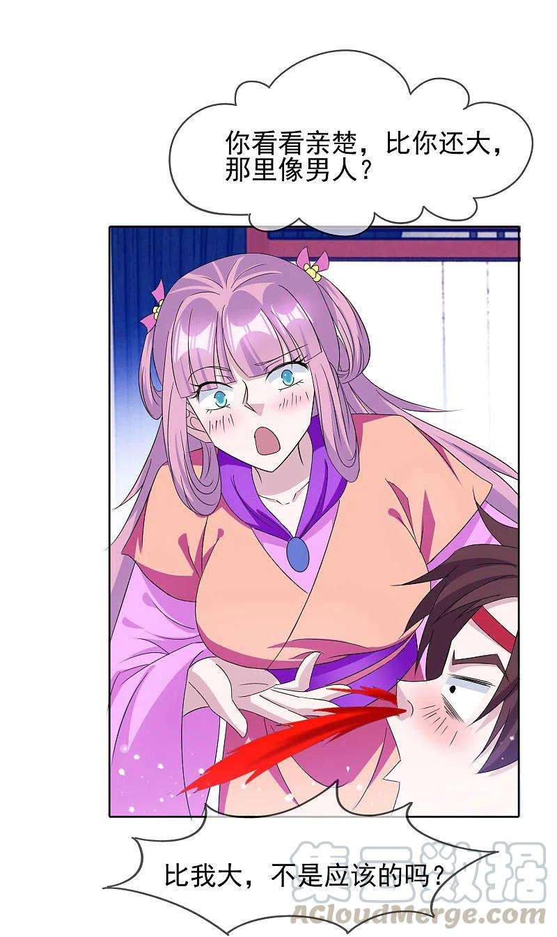 极品败家子264话 我很能干