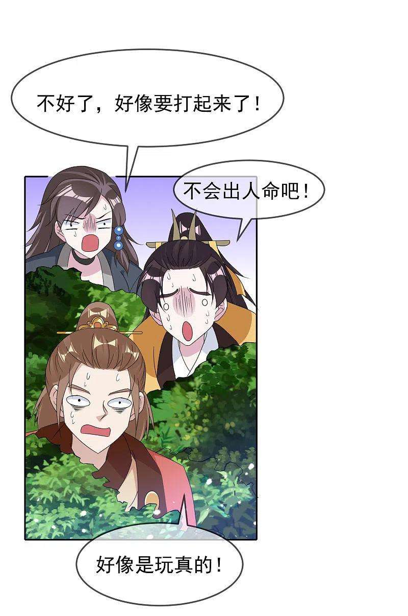 极品败家子264话 我很能干