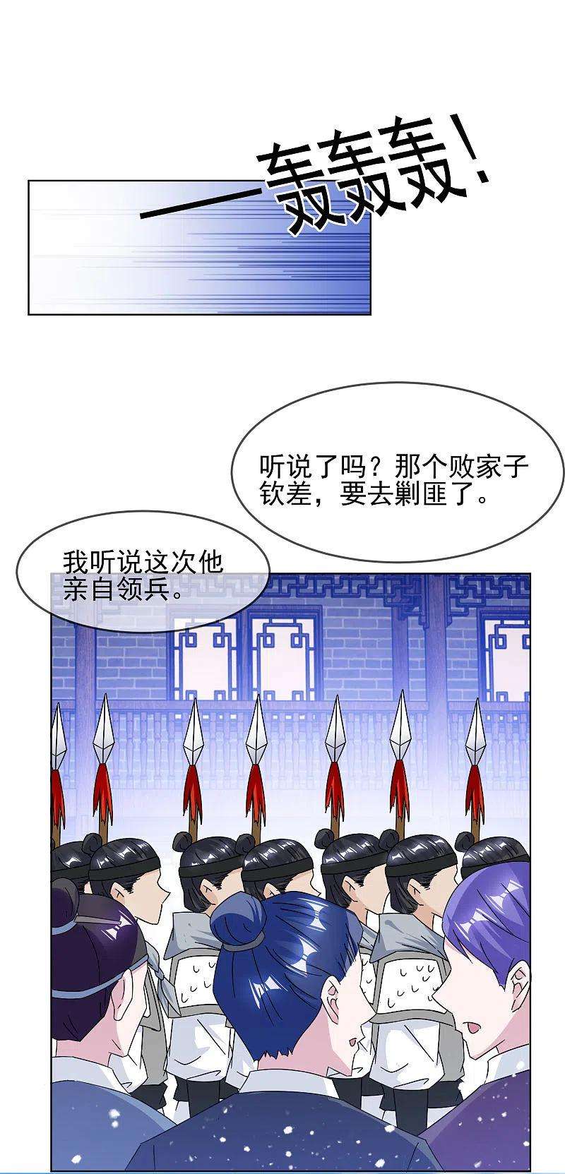 极品败家子265话 千里送人头