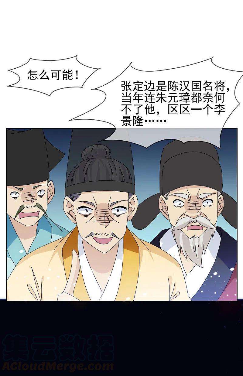 极品败家子265话 千里送人头