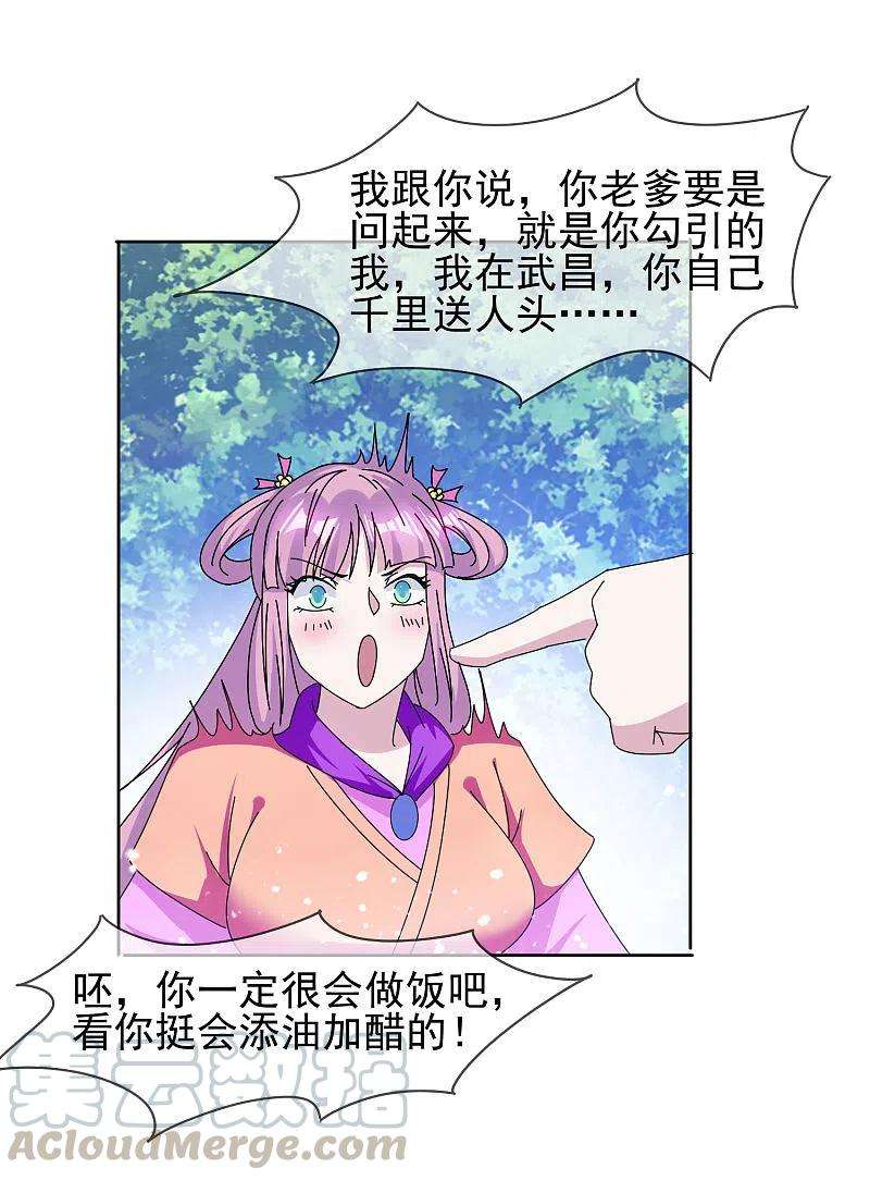 极品败家子265话 千里送人头