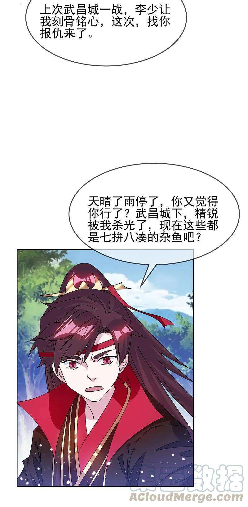 极品败家子265话 千里送人头