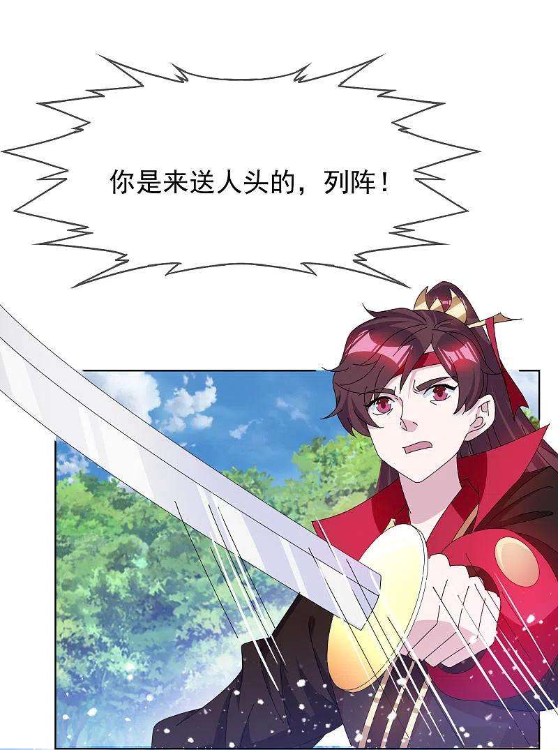 极品败家子265话 千里送人头