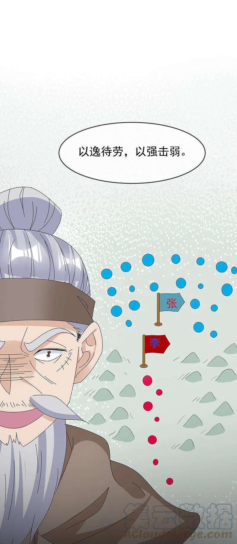 极品败家子265话 千里送人头