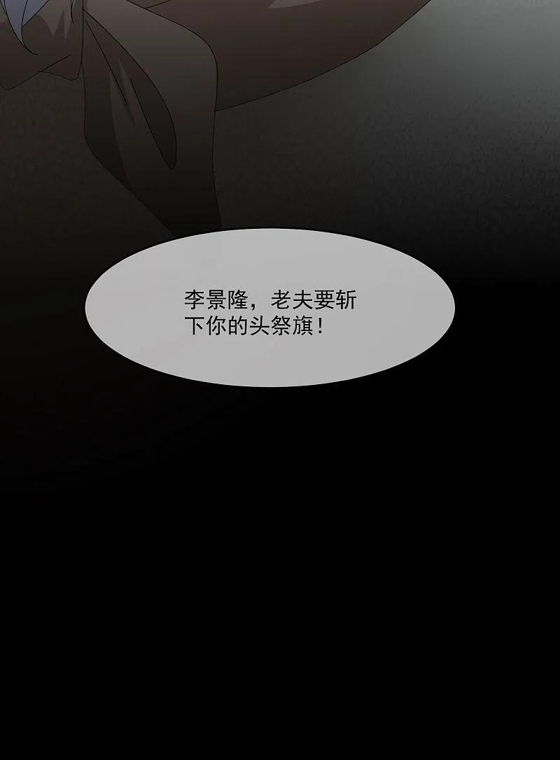 极品败家子265话 千里送人头