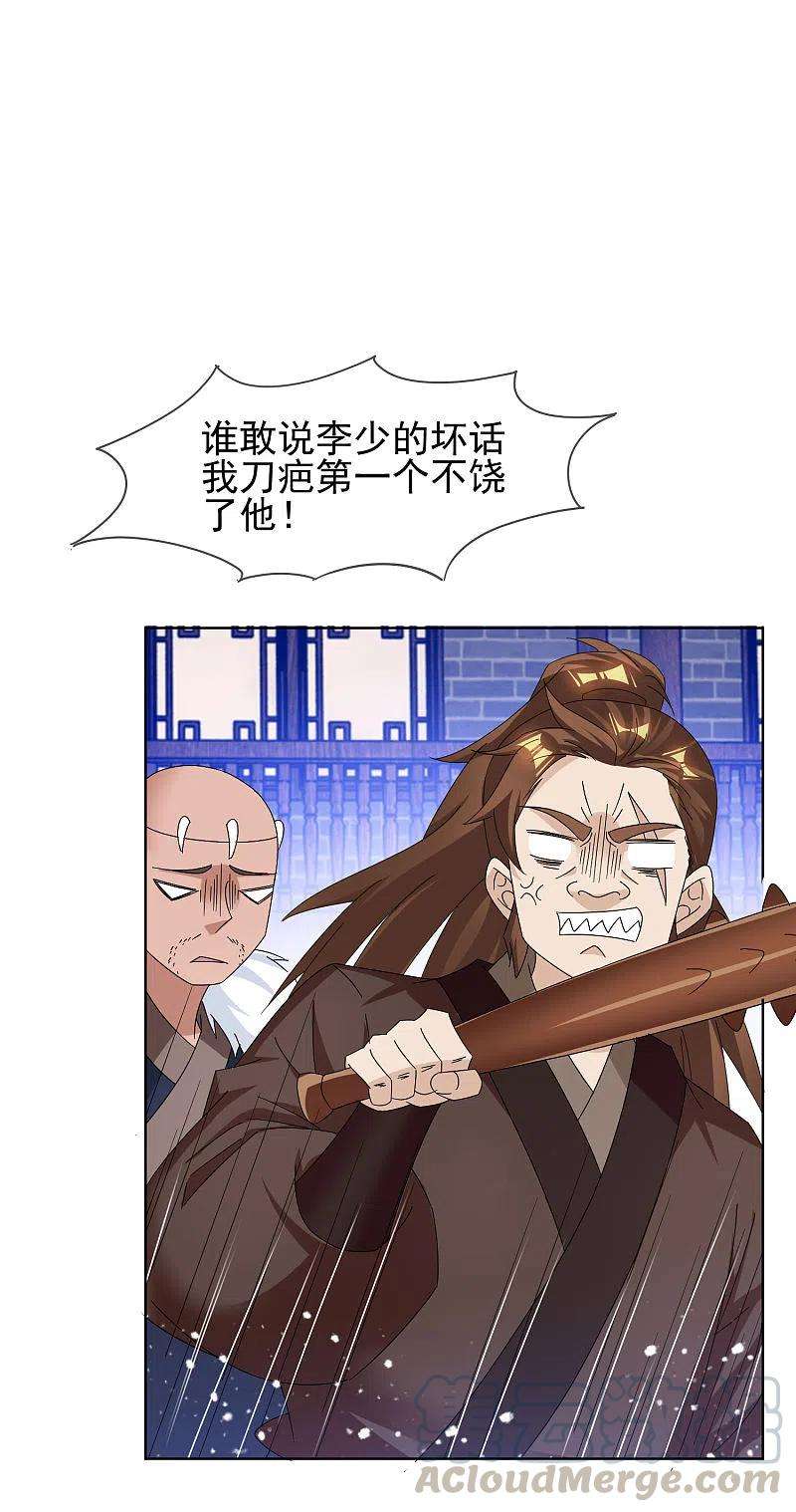 极品败家子265话 千里送人头