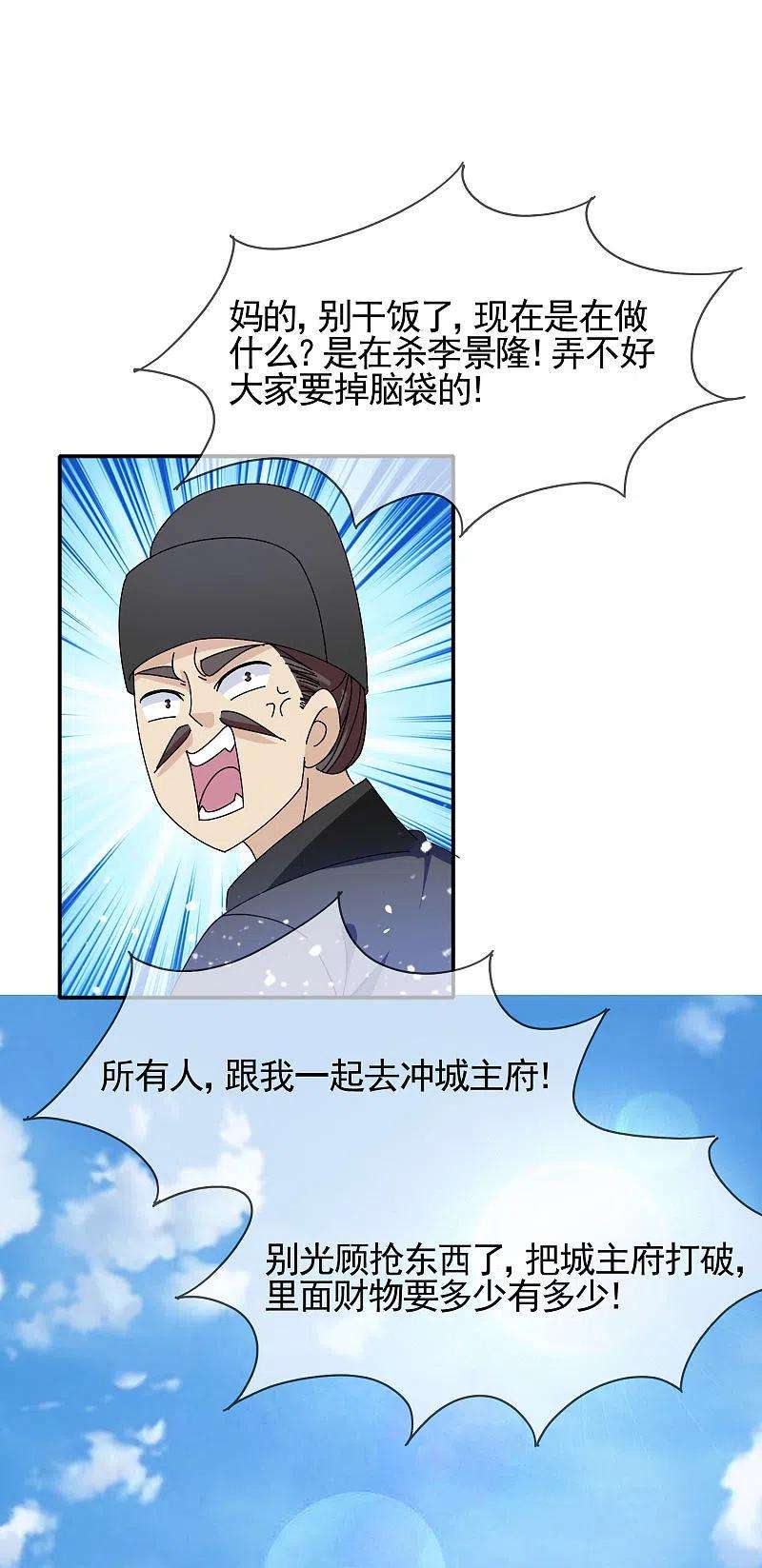 极品败家子268话 天下名将