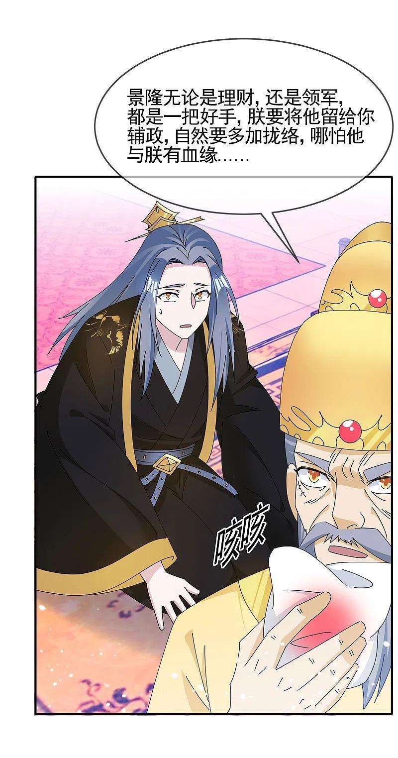 极品败家子269话 驭下之术