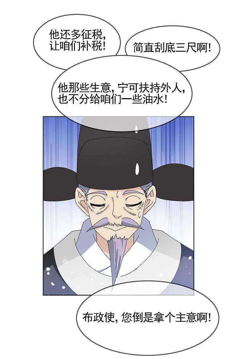 极品败家子269话 驭下之术