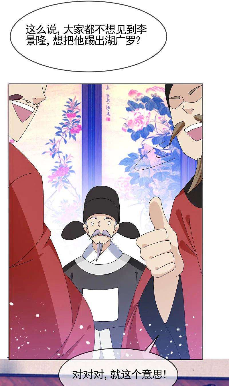 极品败家子269话 驭下之术