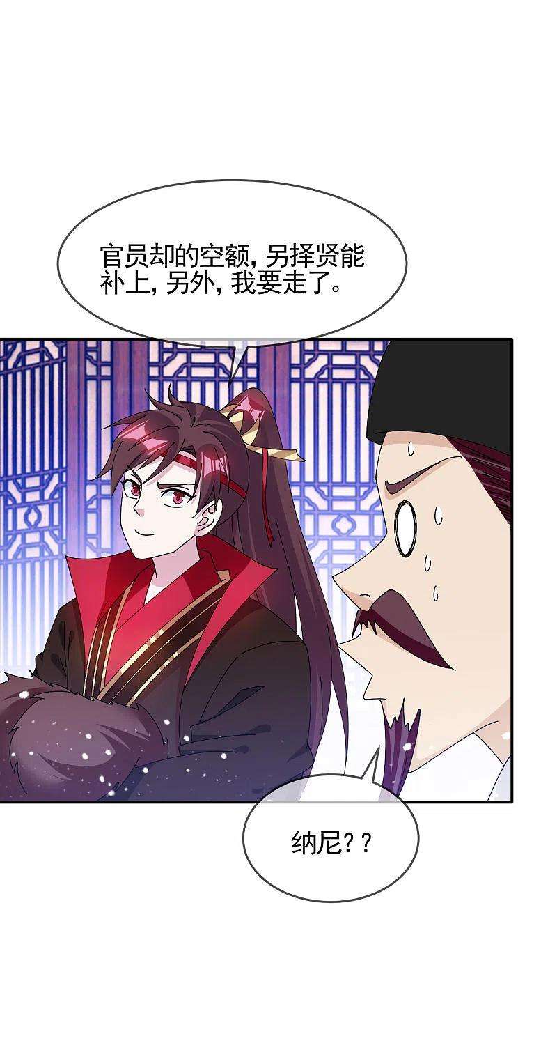 极品败家子269话 驭下之术