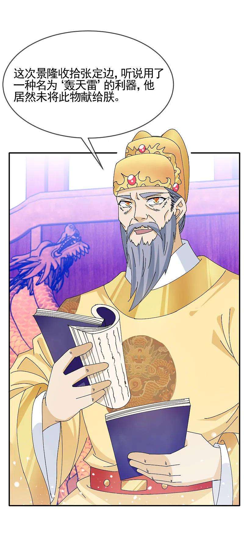 极品败家子269话 驭下之术