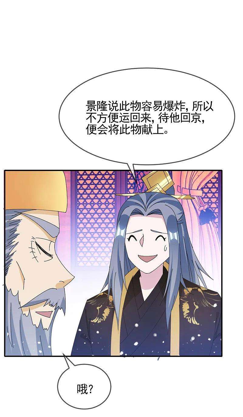 极品败家子269话 驭下之术