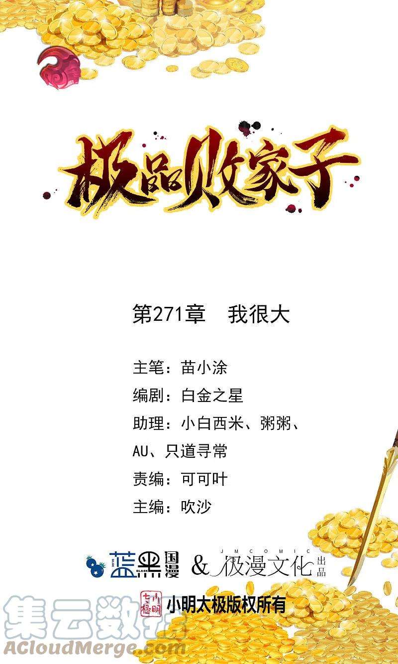 极品败家子271话 我很大