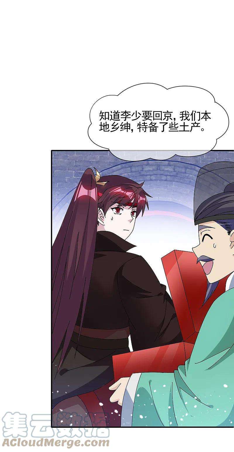 极品败家子271话 我很大