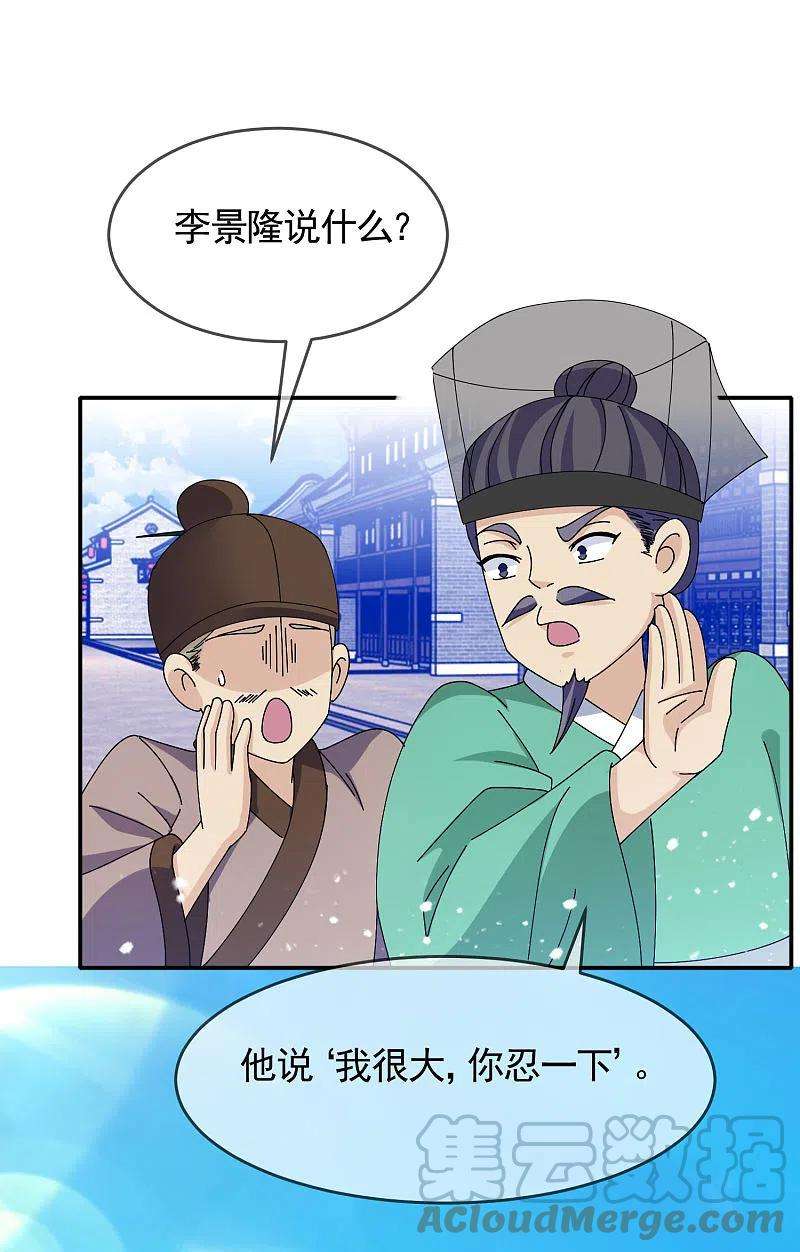 极品败家子271话 我很大