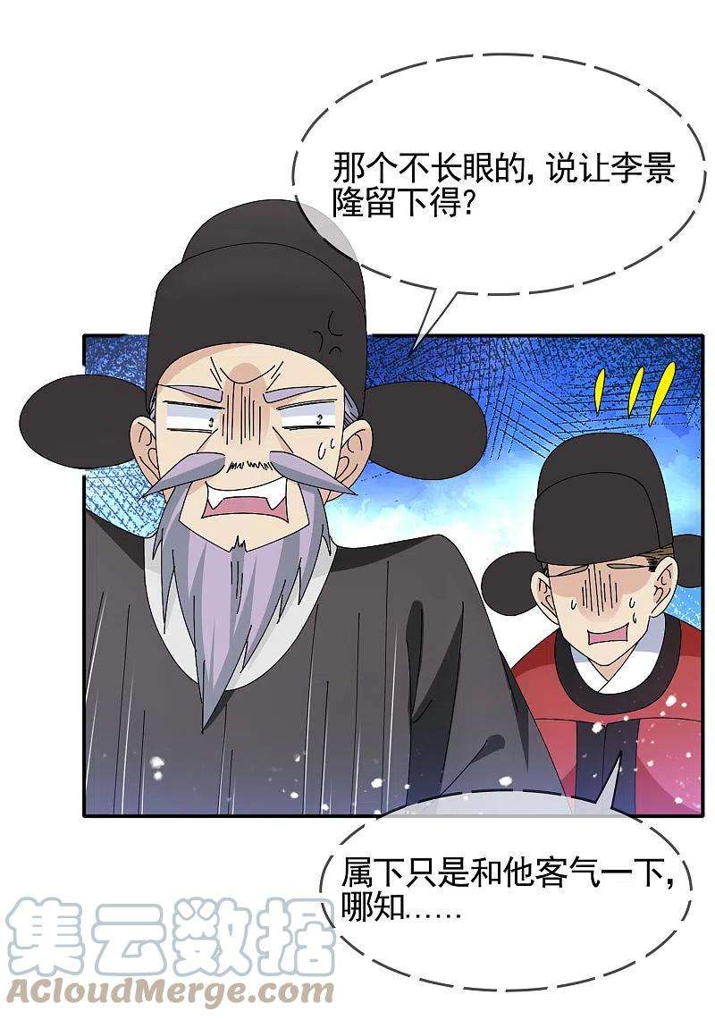 极品败家子271话 我很大