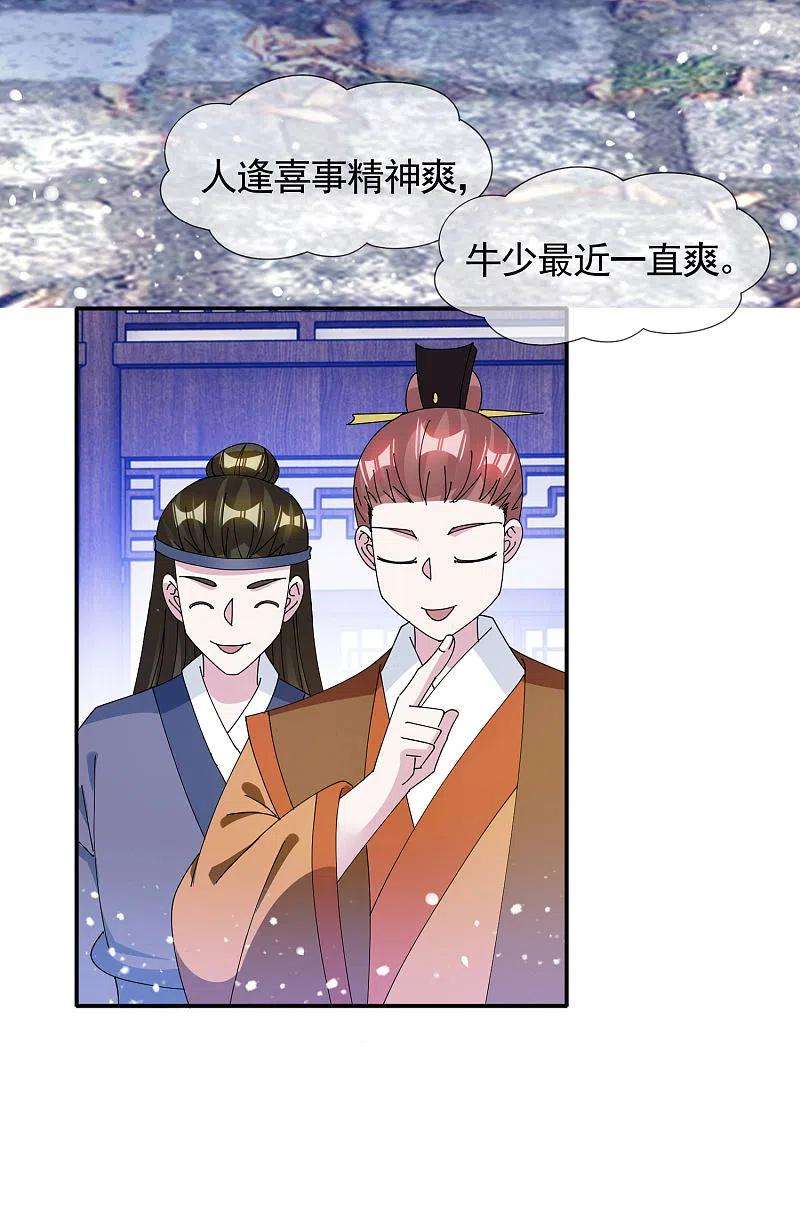极品败家子272话 败家子话京