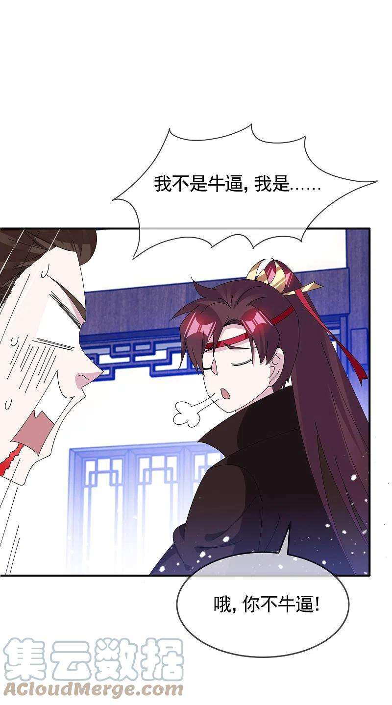 极品败家子272话 败家子话京