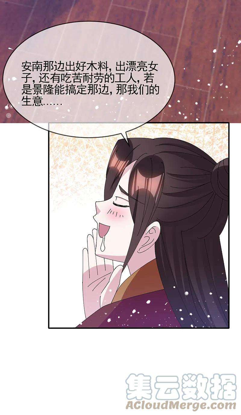 极品败家子272话 败家子话京