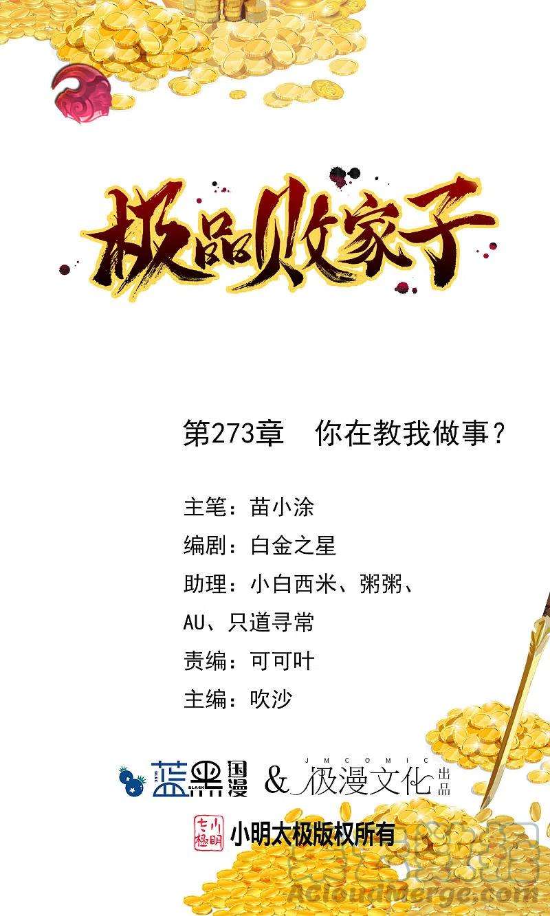 极品败家子273话 你在教我做事