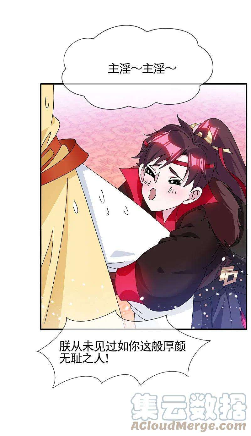 极品败家子273话 你在教我做事