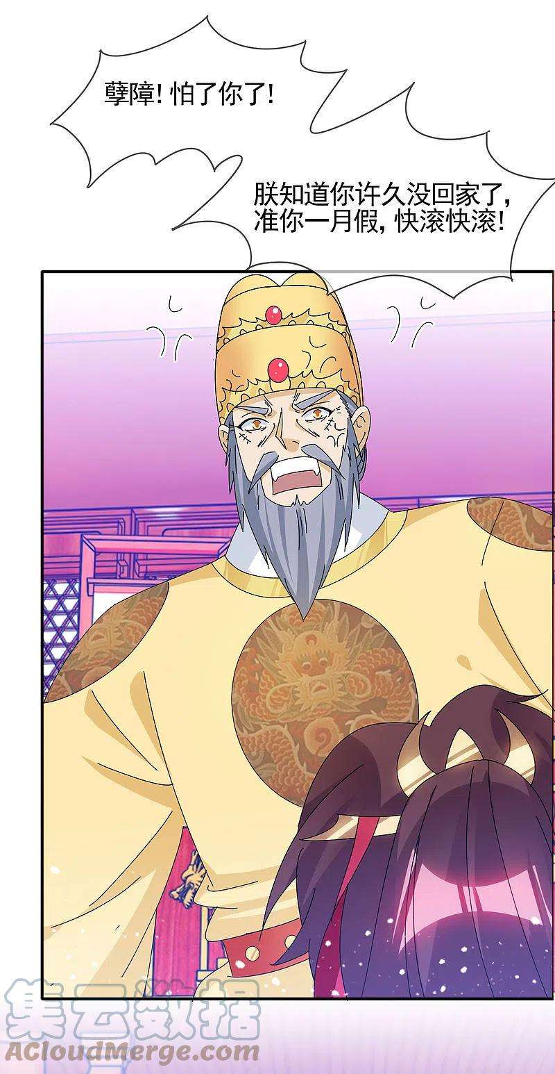 极品败家子273话 你在教我做事