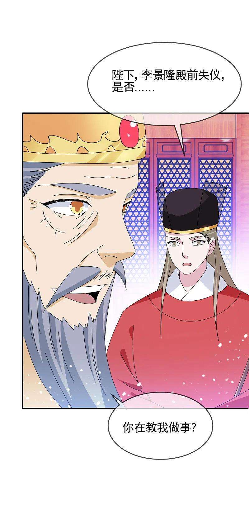 极品败家子273话 你在教我做事