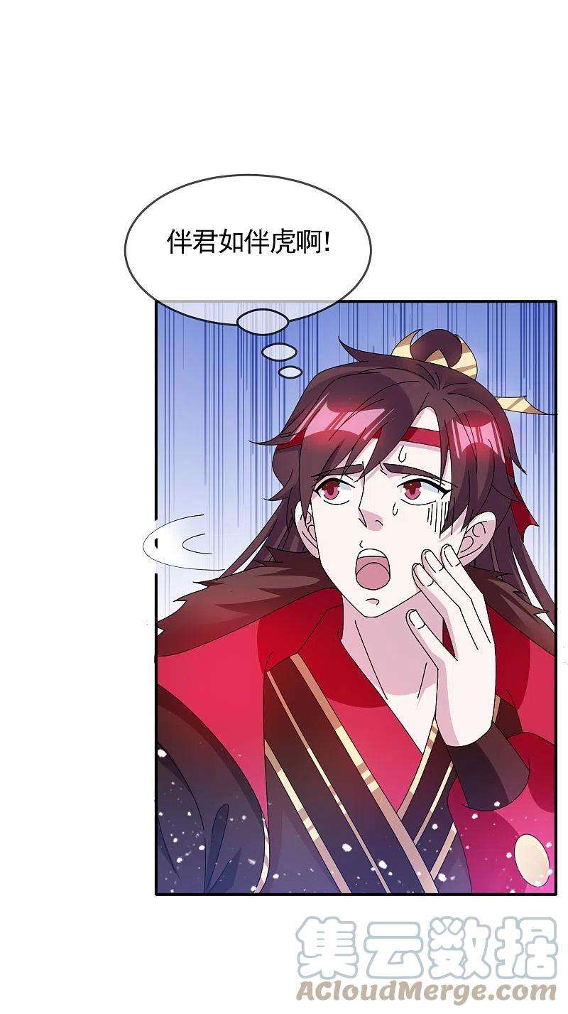 极品败家子273话 你在教我做事