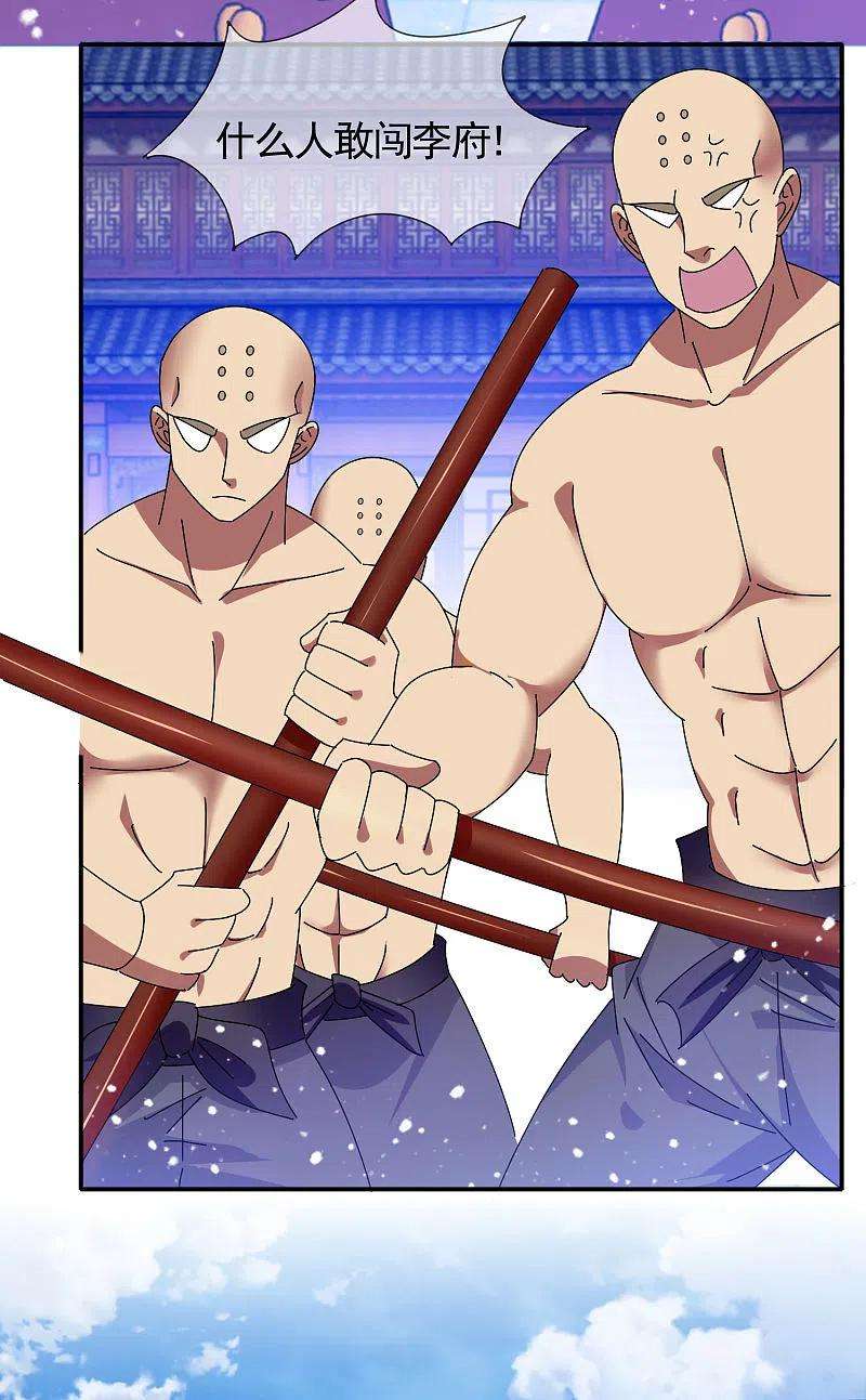 极品败家子273话 你在教我做事