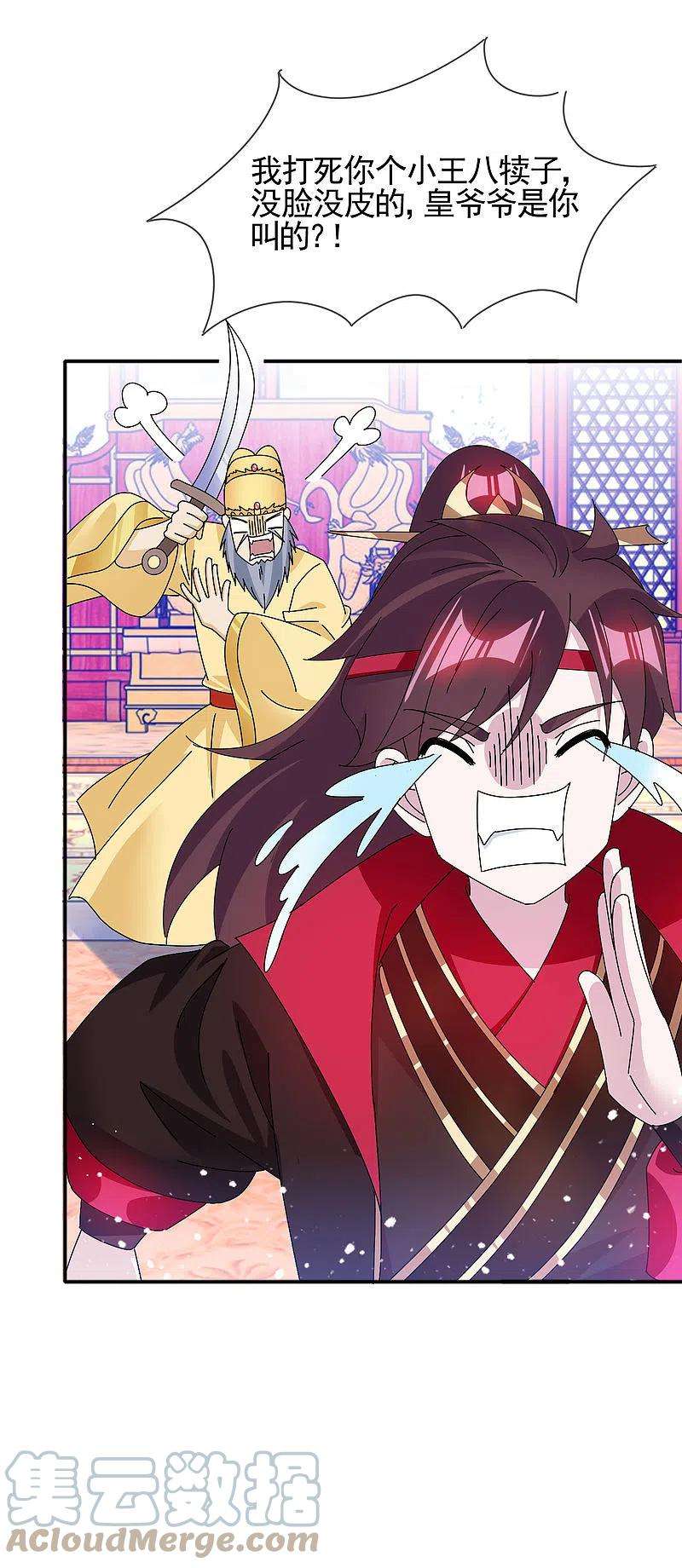 极品败家子273话 你在教我做事